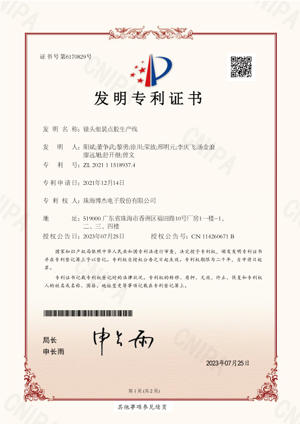 博杰光学镜头创新专利，满足市场需求新高度